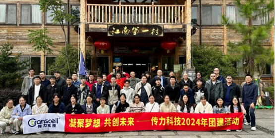 Transcell Technology carried out the theme team building activity of "Gathering Dreams, Creating the Future Together"