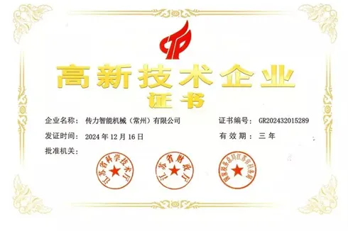 Good News | Transcell Technology Successfully Passed The Re-Examination And Recognition Of High-Tech Enterprises